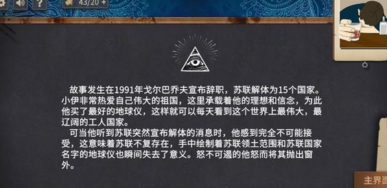 《你已经猜到结局了吗》4-4地球仪答案攻略