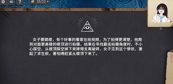 《你已经猜到结局了吗》4-8想开了答案攻略