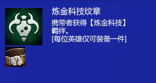 《金铲铲之战》炼金科技转职合成方法