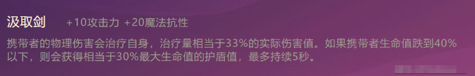 《金铲铲之战》汲取剑合成攻略