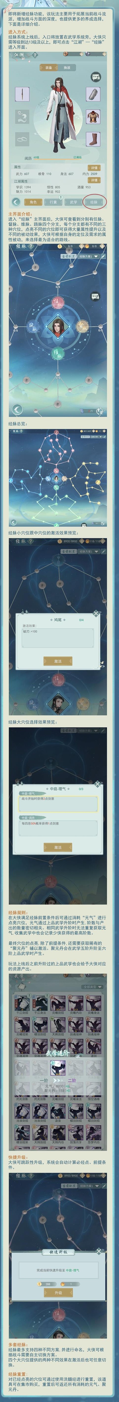 《江湖悠悠》经脉功能玩法攻略