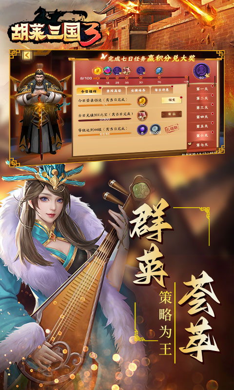 胡莱三国3 V1.33.193 安卓版