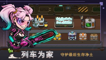 末世列车 V1.6 安卓版