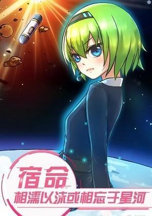 恋之宇宙战舰 V1.20.0 安卓版