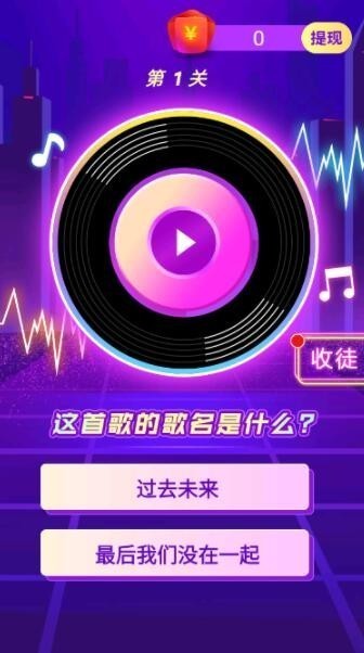猜歌有宝 V3.7.8 安卓版