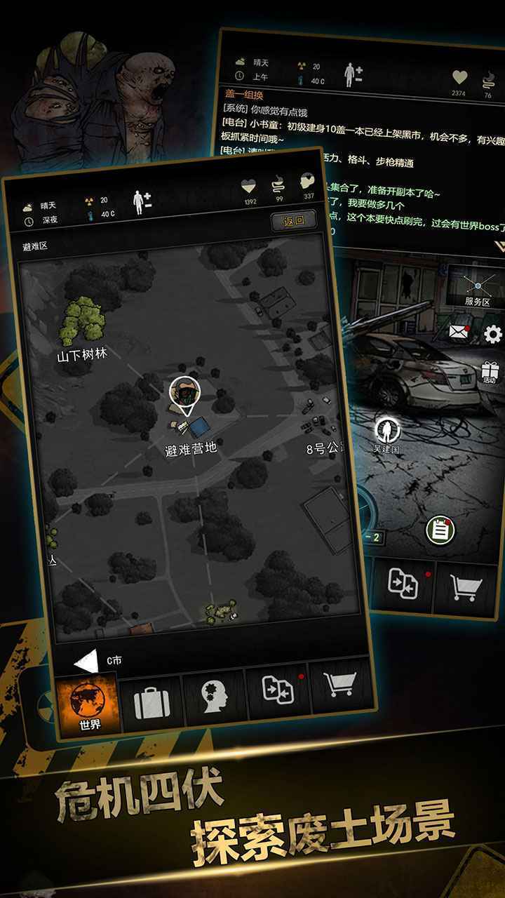 重建家园 V1.0.6.00120 安卓版