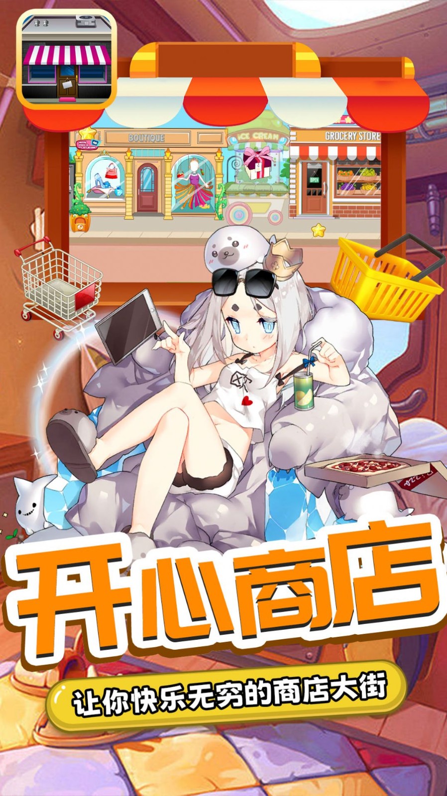 图图小商店 V1.0 安卓版