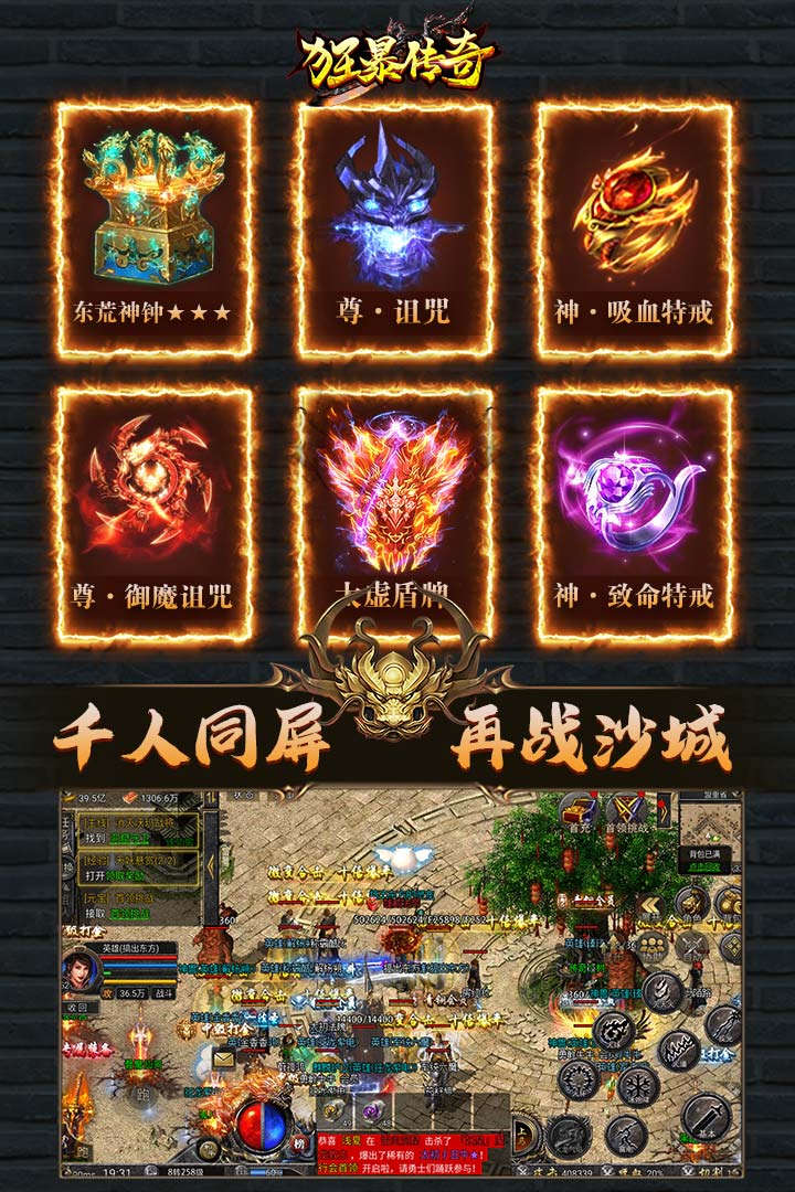 狂暴传奇 V1.0.3 安卓版