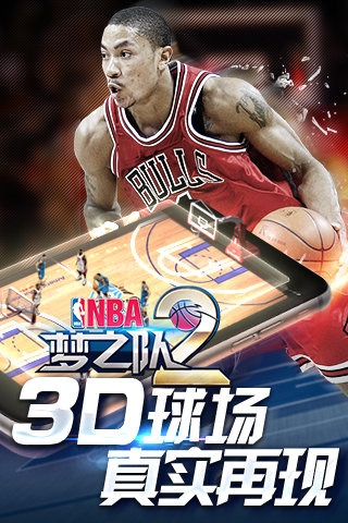 nba梦之队2 V2.0 安卓版