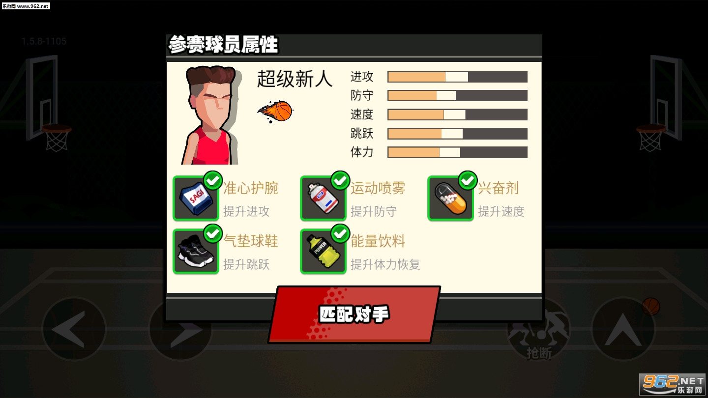 单挑篮球 V1.0.1 安卓版