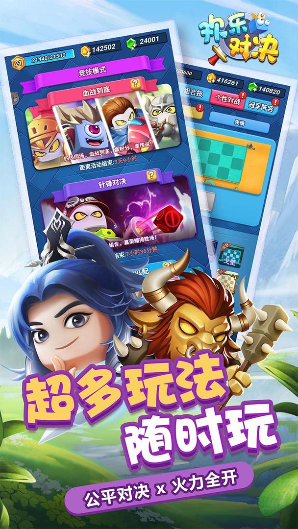 欢乐对决 V1.0.7 安卓版