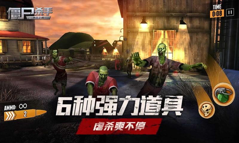 僵尸杀手 V1.8.1 安卓版