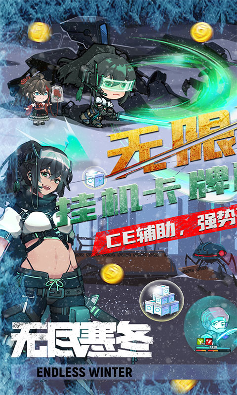 无尽寒冬 V1.6.4 安卓版