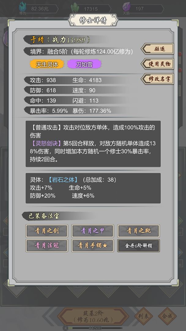 道友合成器 V1.1 安卓版