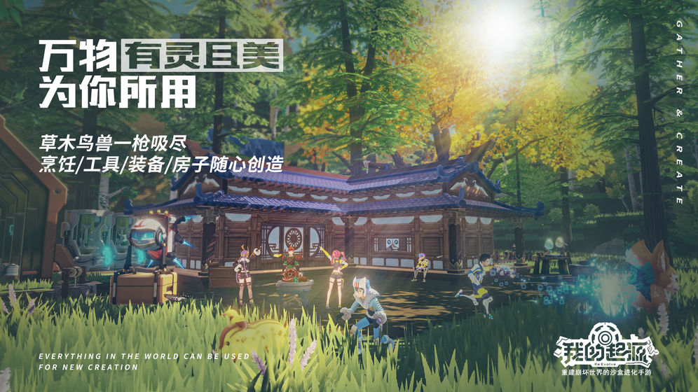 我的起源 V1.1.320129 安卓版