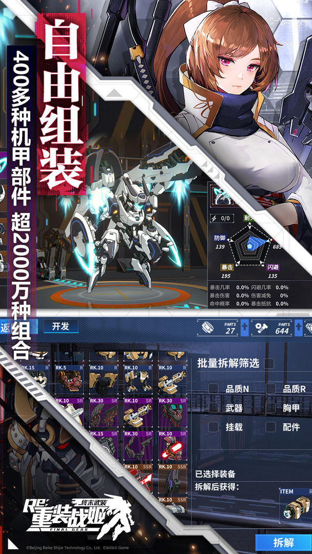 重装战姬 V1.32.0 安卓版