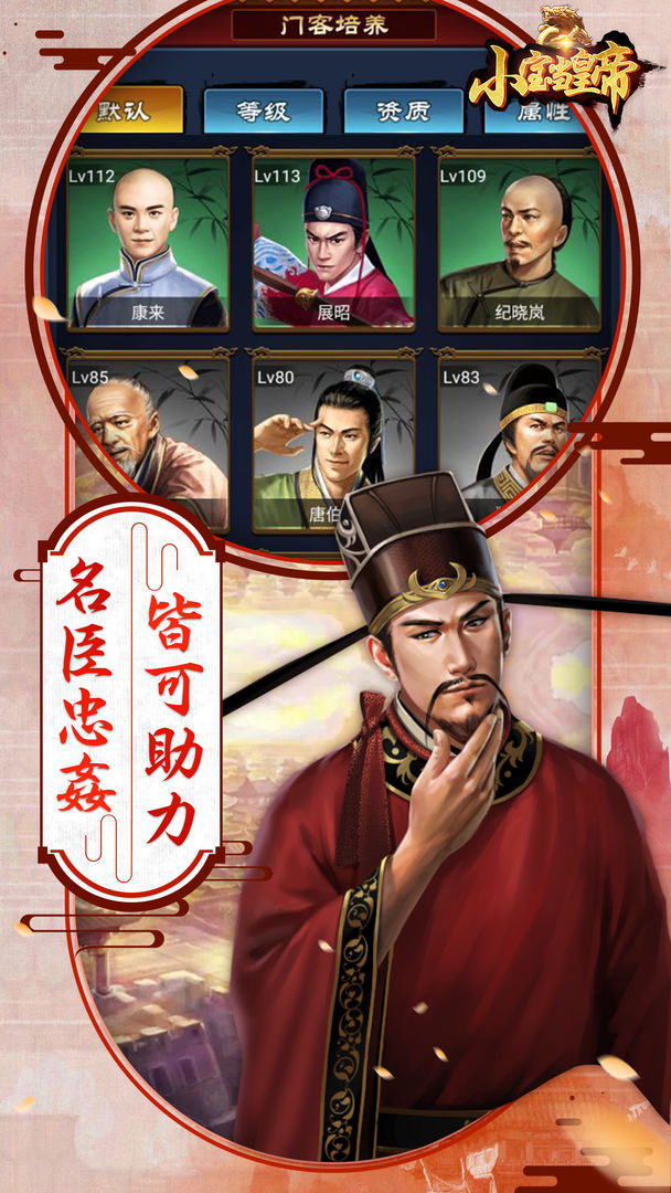 小宝当皇帝 V1.1.4 安卓版