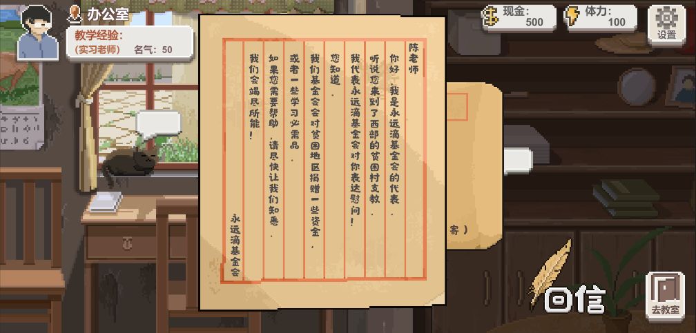 乡村老师 V1.0 安卓版