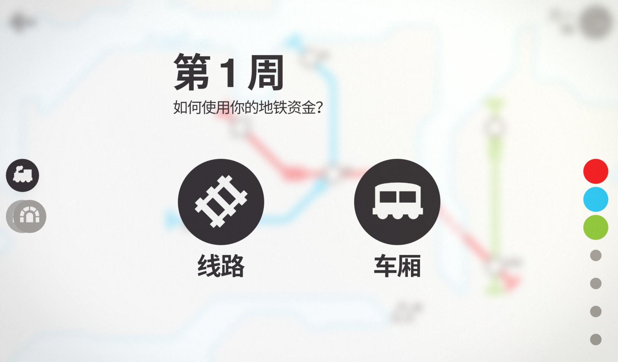 迷你地铁 V2.1.5 安卓版