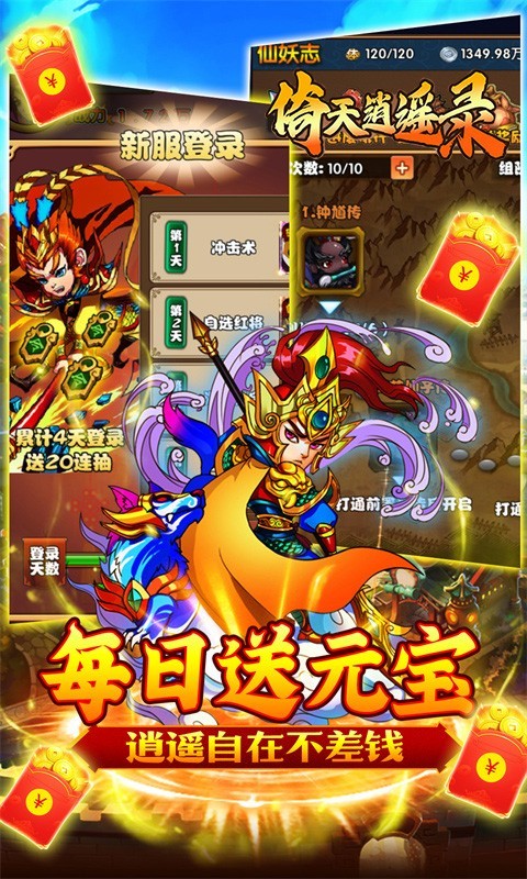 倚天逍遥录大圣归来 V1.0.0 安卓版