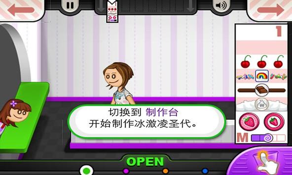 老爹冰淇淋店 V1.0.9 安卓版