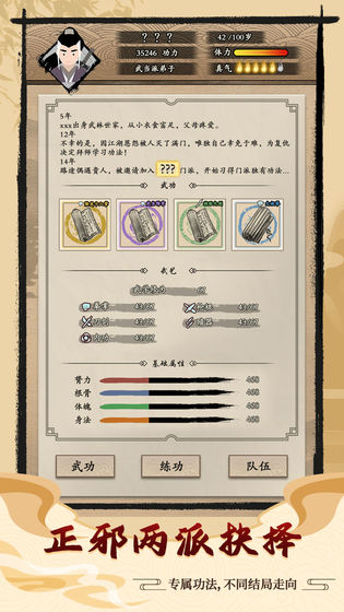 大侠式人生 V1.0.7 安卓版