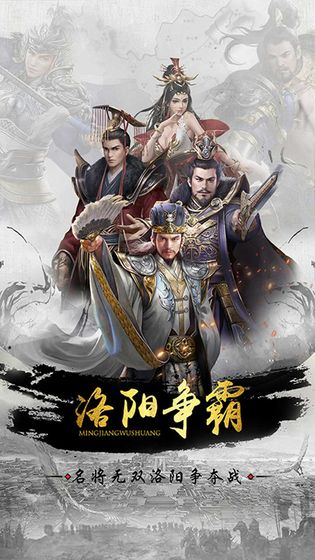 名将无双 V1.0 安卓版