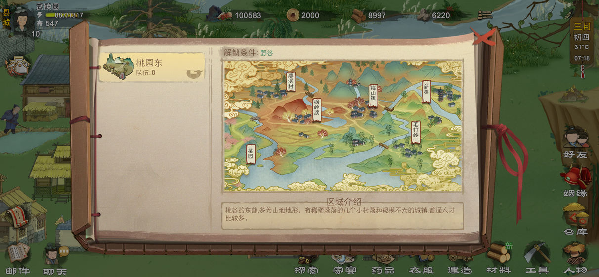 桃源记 V1.51 安卓版