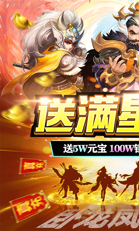 三国擒雄 V1.0 苹果版