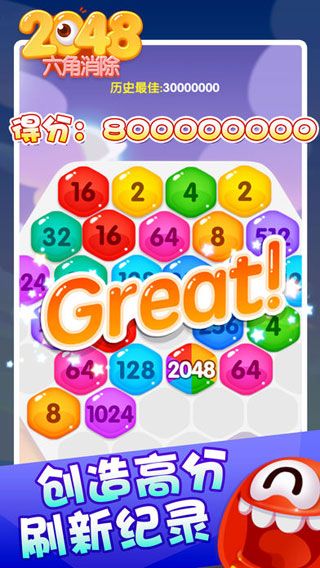 2048六角消除 V1.0 安卓版