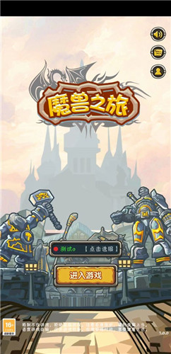 魔兽之旅 V1.22.06261400 安卓版