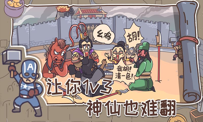 三国梗传 V1.2.1 安卓版