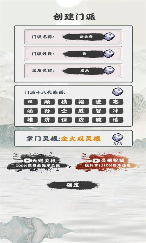 模拟修仙掌门 V1.0.0 安卓版