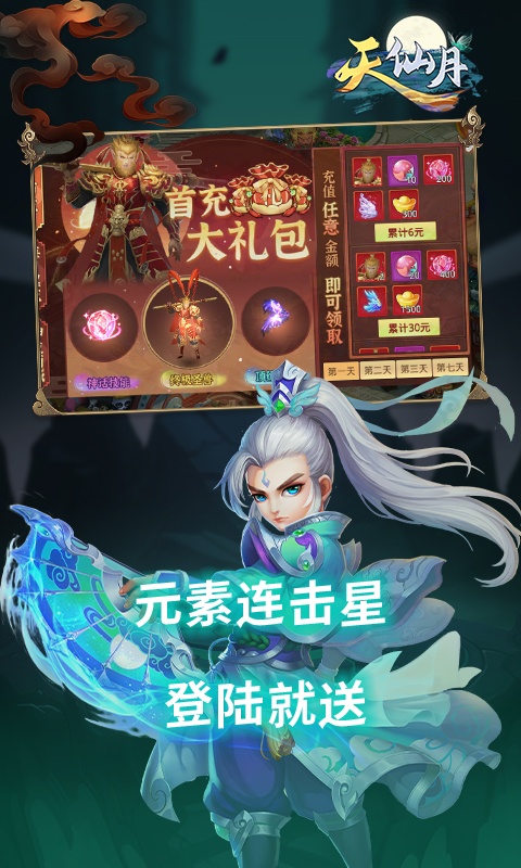 天仙月 V1.0.0.0 安卓版