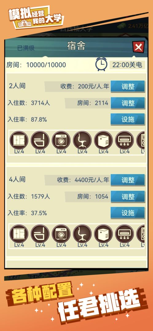 模拟经营我的大学 V0.0.0.725 安卓版