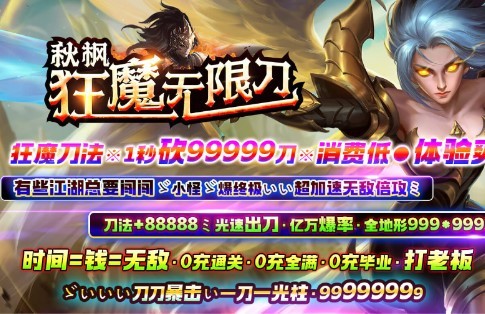 秋枫狂魔无限刀 V1.0 安卓版