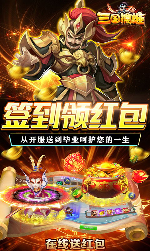 三国擒雄 V1.1 安卓版