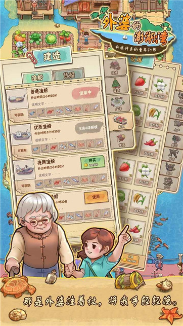 外婆的澎湖湾 V1.0.5 安卓版