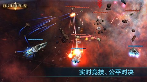 银河掠夺者 V1.9.2 安卓版