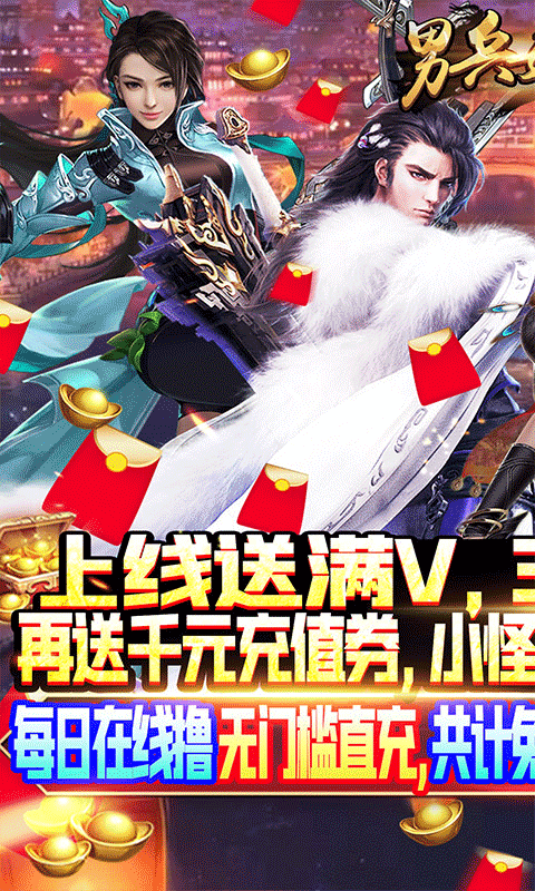 男兵女将 V1.0.1 安卓版