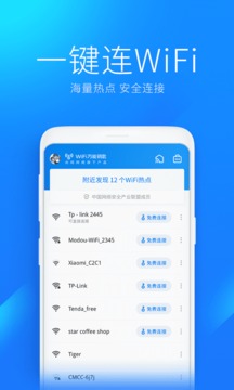 wlan万能钥匙 V4.8.66 安卓版