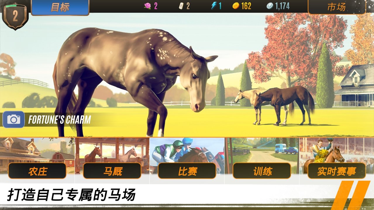 家族传奇马匹养成竞技 V1.32.1 安卓版