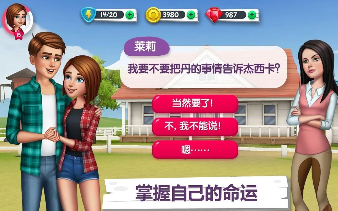 我的赛马故事 V1.8.1 安卓版