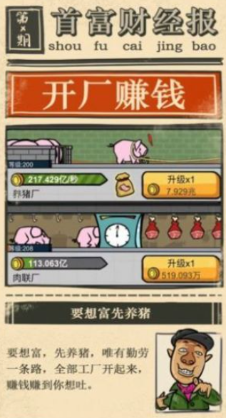 富豪生活模拟器 V1.0.6 安卓版