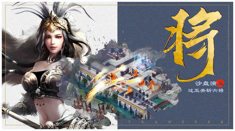 真放置三国 V1.0 安卓版