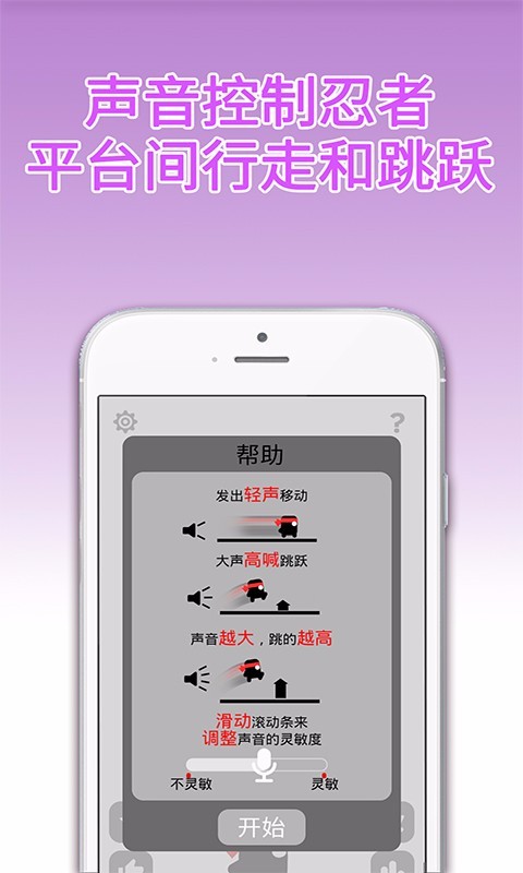 声控忍者 V1.1.2 安卓版