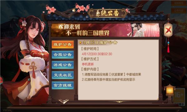 我的三国志之三国群雄传 V1.3.5 安卓版