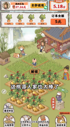 桃源人家红包版 V1.0.2 安卓版