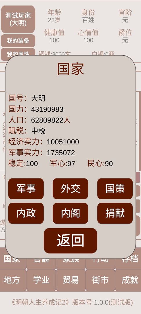 明朝人生养成记2 V1.0.0 安卓版