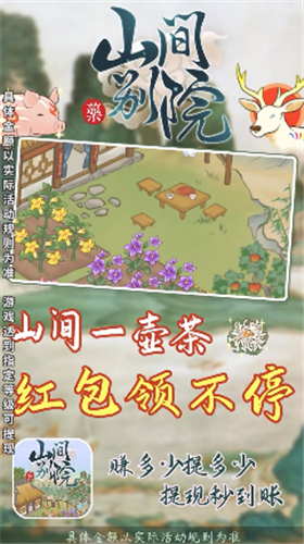 山间别院 V1.0.3 安卓版